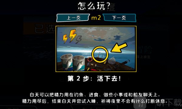 海上60秒生存荒岛求生操作说明