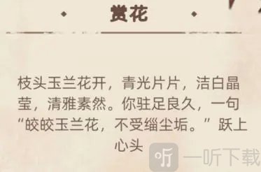 江湖人生手游花朝节活动