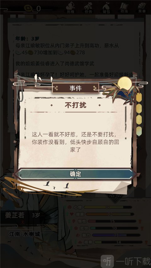 江湖人生手游事件选择结果