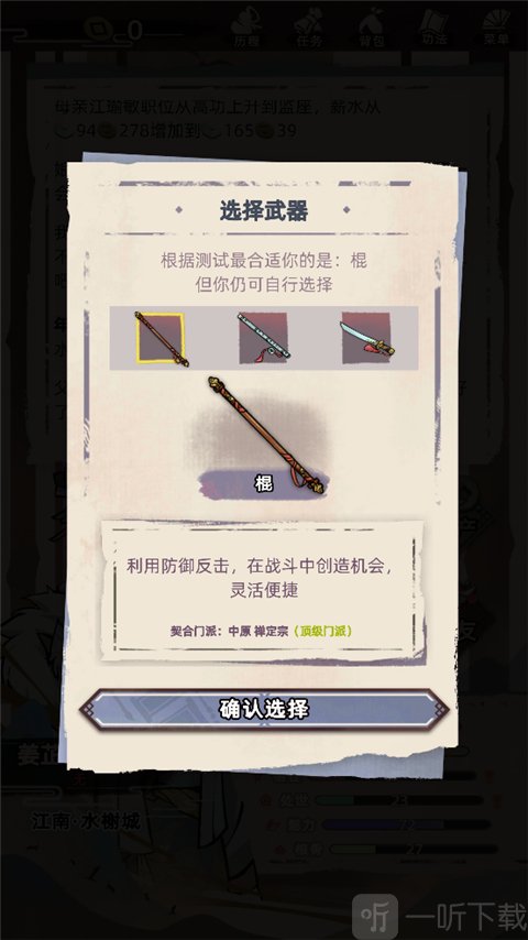 江湖人生手游武器选择