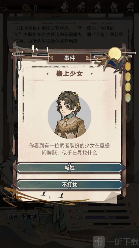 江湖人生手游随机事件选择