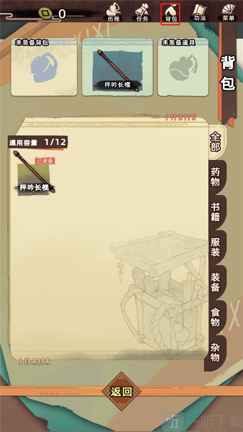 江湖人生手游背包系统