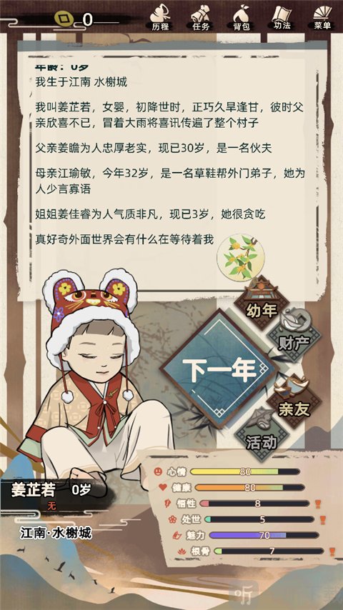 江湖人生手游推进年份