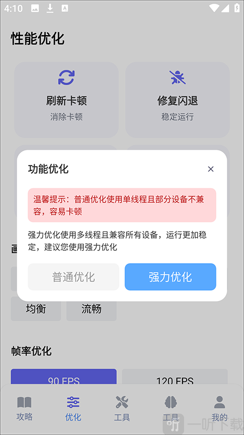 游咔盒子画质帧率优化