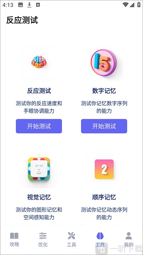 游咔盒子反应测试