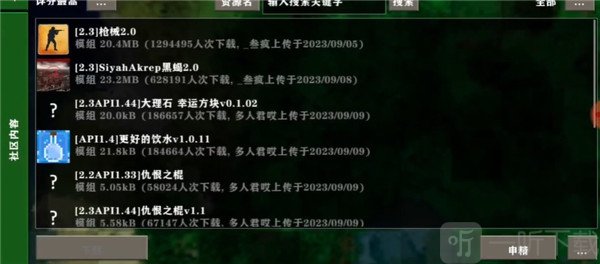搜索模组