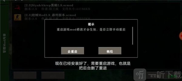 查看已安装模组