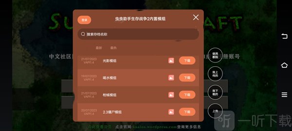 搜索并下载模组