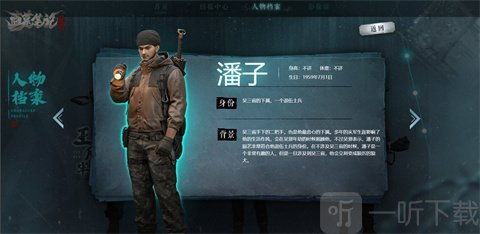盗墓笔记启程潘子角色介绍