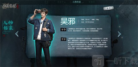 盗墓笔记启程吴邪角色介绍