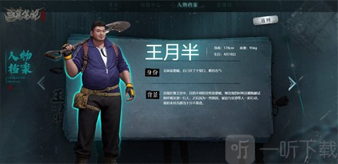 盗墓笔记启程王胖子角色介绍
