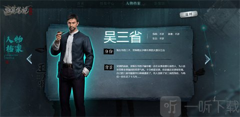 盗墓笔记启程吴三省角色介绍