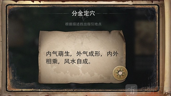 盗墓笔记启程分金定穴宝藏线索