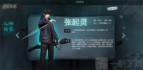 盗墓笔记启程张起灵角色介绍