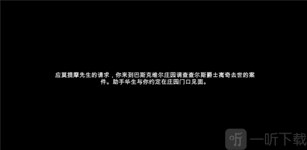 女主人审讯界面