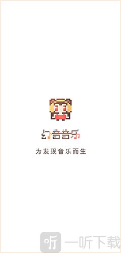 幻音音乐怎么下载本地