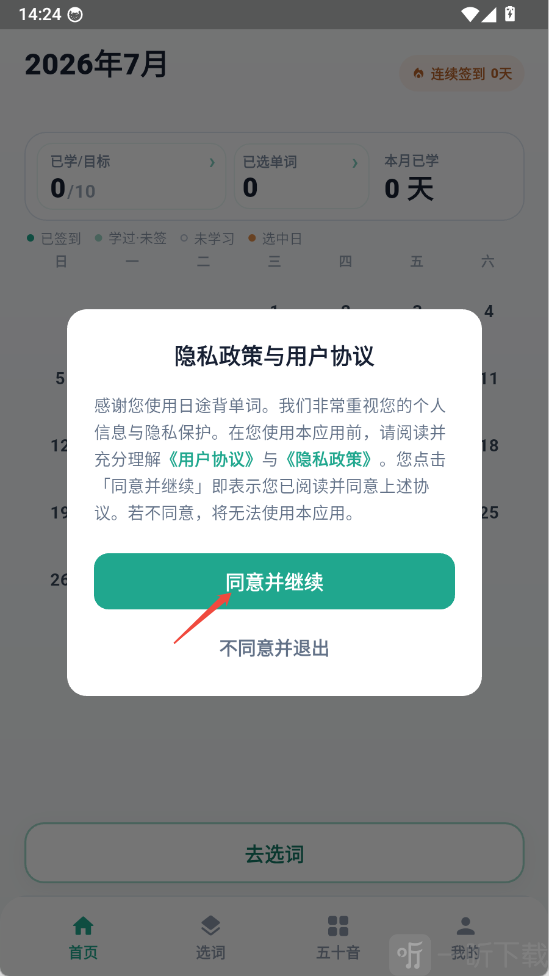 日途背单词app使用教程