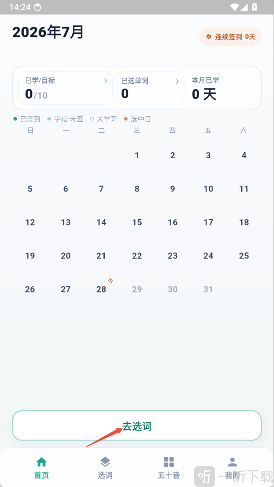 日途背单词app选词功能
