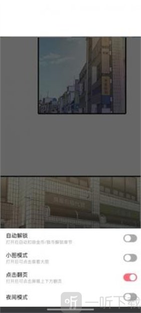 JK漫画app阅读模式切换教程