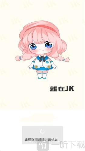 JK漫画安卓版离线阅读功能