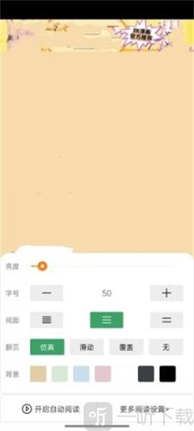 JK漫画app字体大小调整教程
