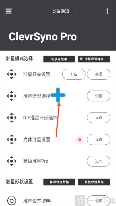 crosshairpro准星悬浮显示效果