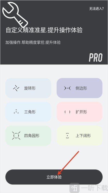 crosshairpro准星开启悬浮教程步骤1