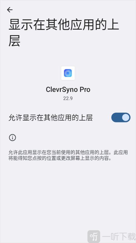crosshairpro准星开启悬浮窗权限教程