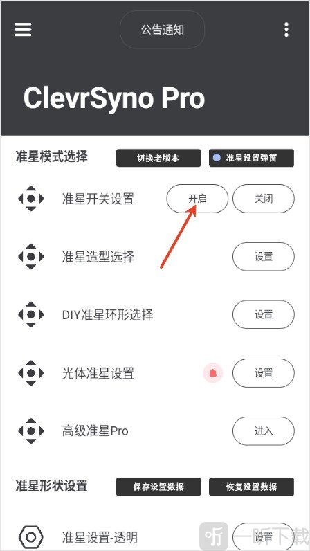 crosshairpro准星开启悬浮教程步骤2