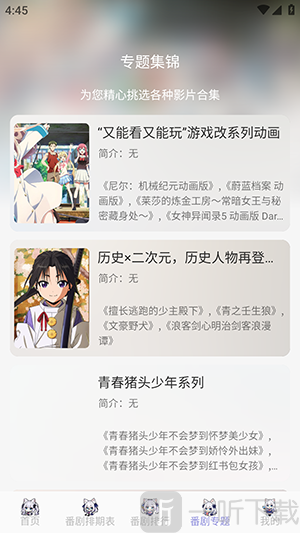 AkiAnime动漫软件下载最新版本-AkiAnimeapp官方下载安卓免费版v2.3.1