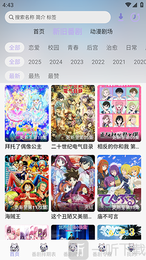 AkiAnime动漫软件下载最新版本-AkiAnimeapp官方下载安卓免费版v2.3.1