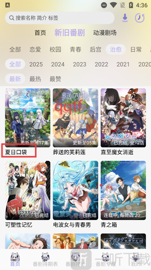 AkiAnime app最新版投屏教程 AkiAnime app最新版投屏教程