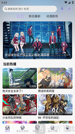 AkiAnime动漫软件下载最新版本-AkiAnimeapp官方下载安卓免费版v2.3.1
