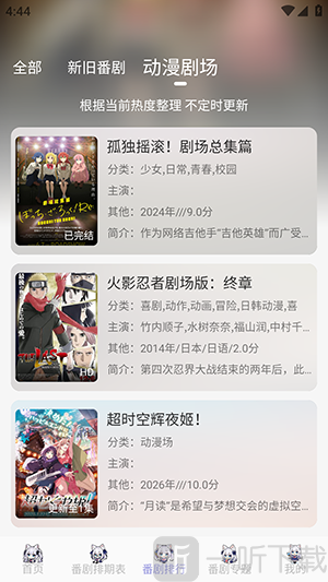 AkiAnime动漫软件下载最新版本-AkiAnimeapp官方下载安卓免费版v2.3.1