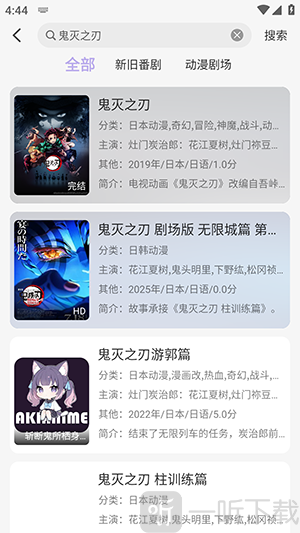 AkiAnime动漫软件下载最新版本-AkiAnimeapp官方下载安卓免费版v2.3.1