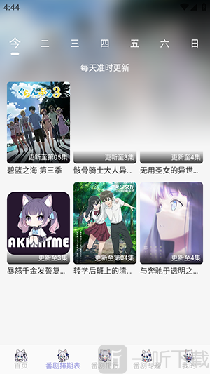 AkiAnime动漫软件下载最新版本-AkiAnimeapp官方下载安卓免费版v2.3.1