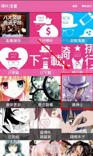 哔咔漫画分类搜索与排行榜查看教程