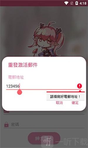 哔咔漫画邮箱激活账号教程