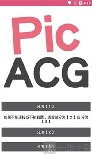 哔咔漫画分流选择教程