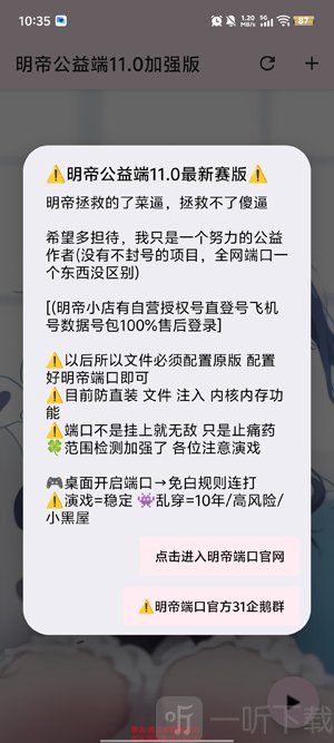 明帝公益端11.0加强版画质设置