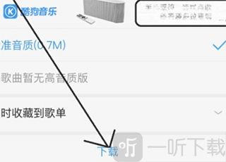 酷狗音乐旧版本保存音乐到本地教程