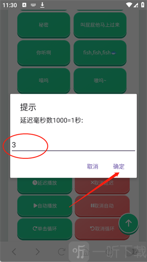新疆的猫语音盒设置播放延迟时间