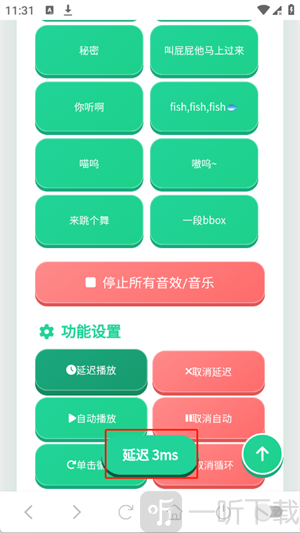 新疆的猫语音盒延迟播放完成效果