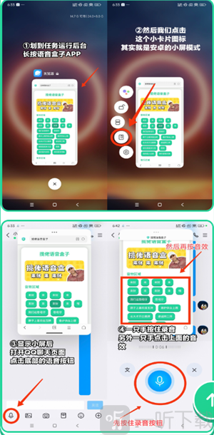 新疆的猫语音盒安卓QQ变音教程