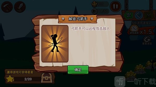 火柴人战争遗产2弓箭手