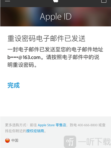 苹果应用商店邮箱重设密码教程