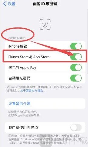 Apple应用商店开启App Store面容支付方法