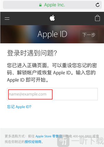 苹果应用商店输入账号找回密码