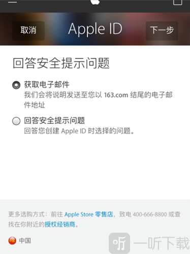 苹果应用商店密码重置方式选择