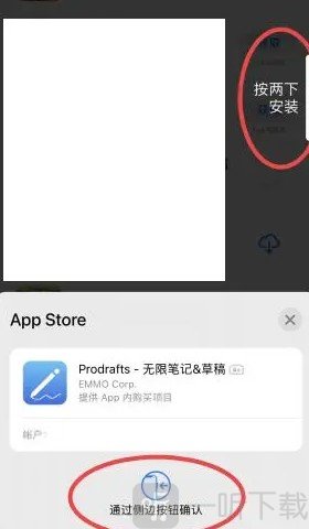Apple应用商店侧边按钮确认安装教程